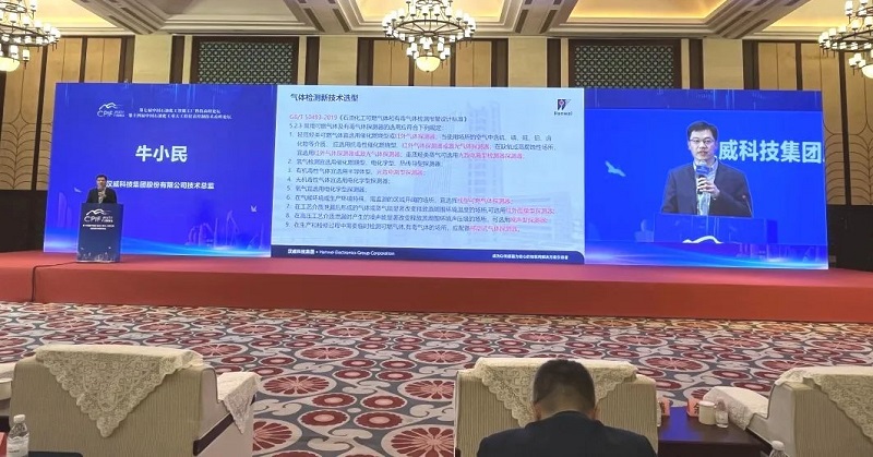漢威科技精彩亮相第十四屆中國石油化工重大工程儀表控制技術(shù)高峰論壇！