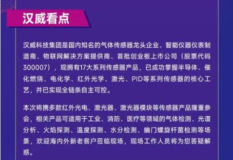 展會(huì )邀請丨漢威將攜光電傳感器、激光器亮相第24屆中國國際光電博覽會(huì )