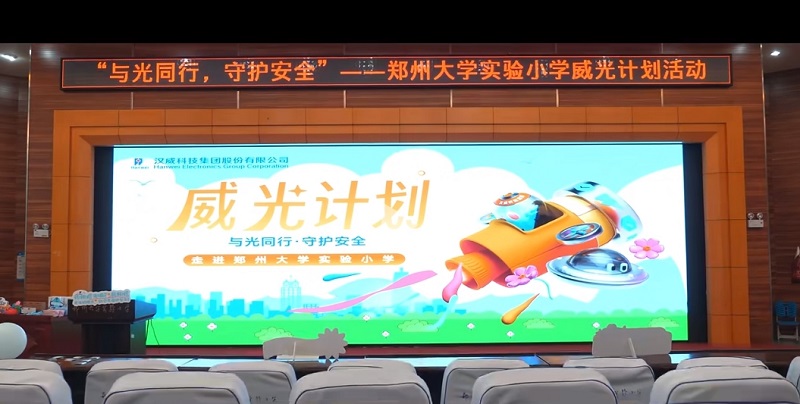 “威光計劃”校園行，漢威科技集團為童心點(diǎn)亮科學(xué)燈塔