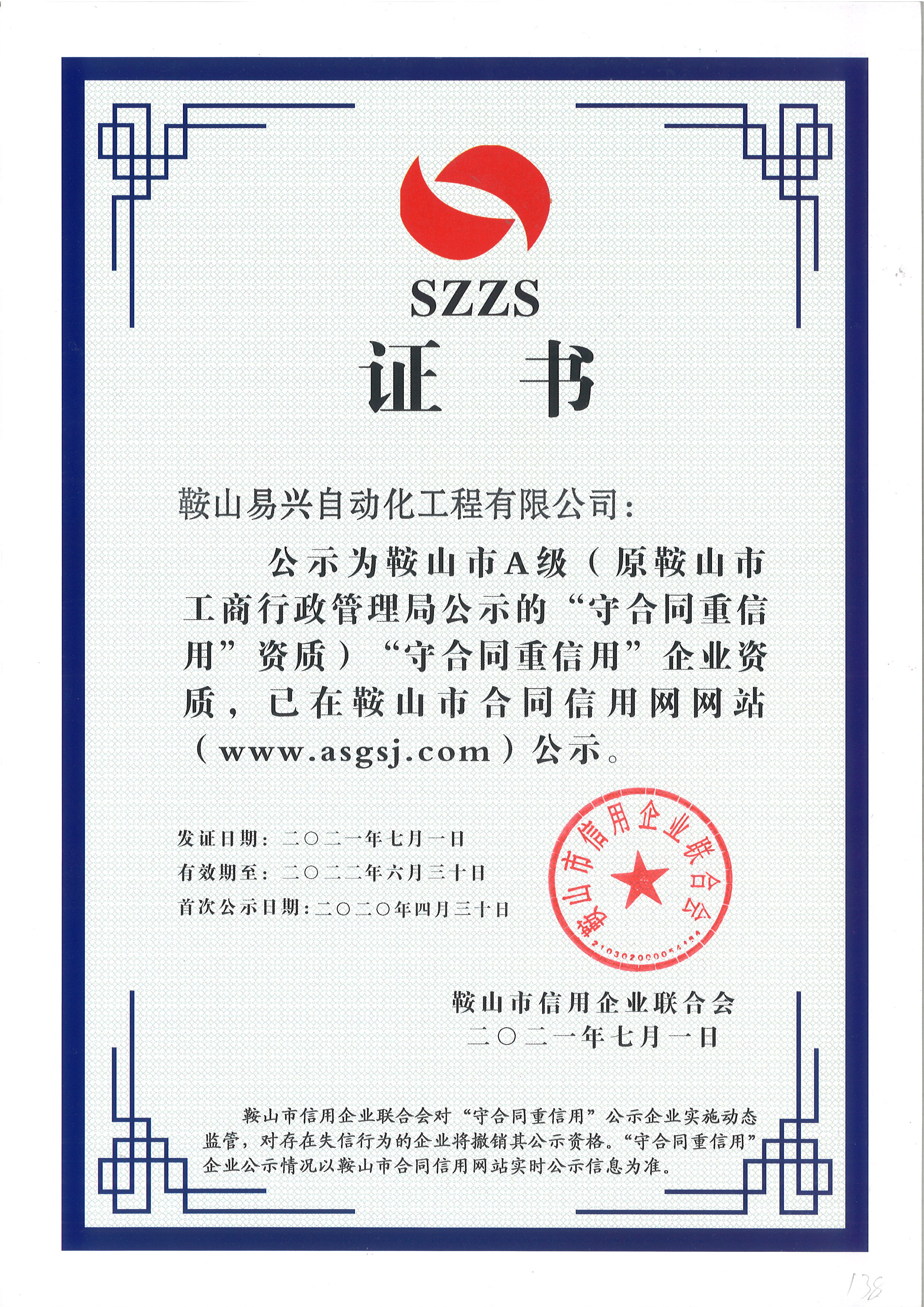 A信用等級證書(shū)