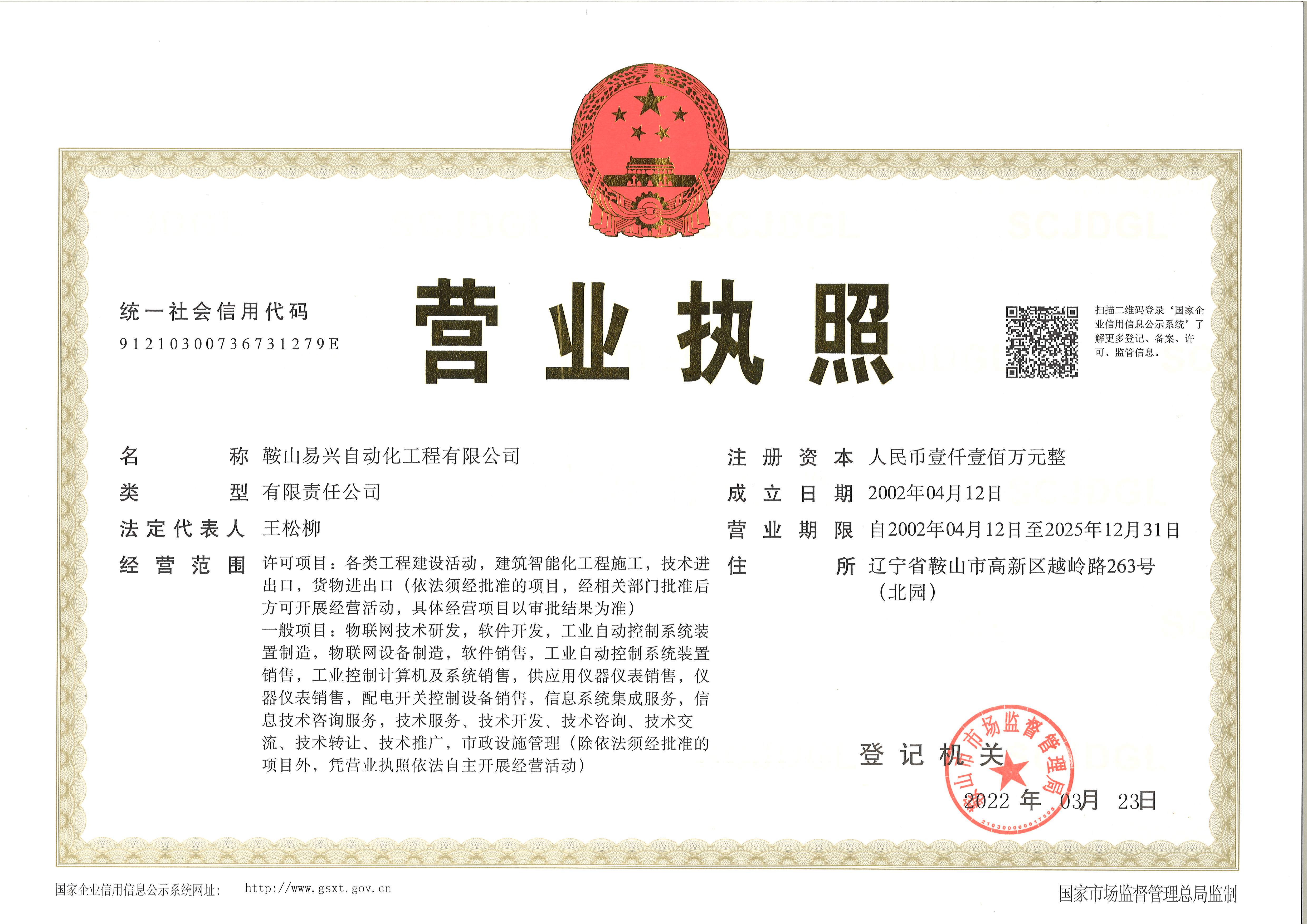 營(yíng)業(yè)執照