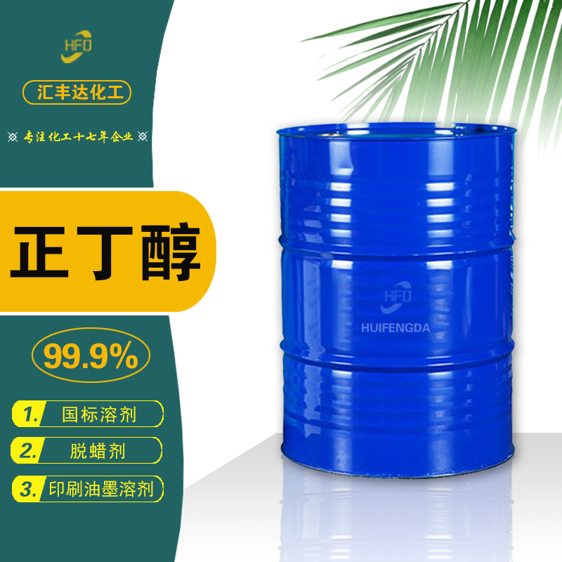 1657187164182840.jpg 正丁醇2.jpg
