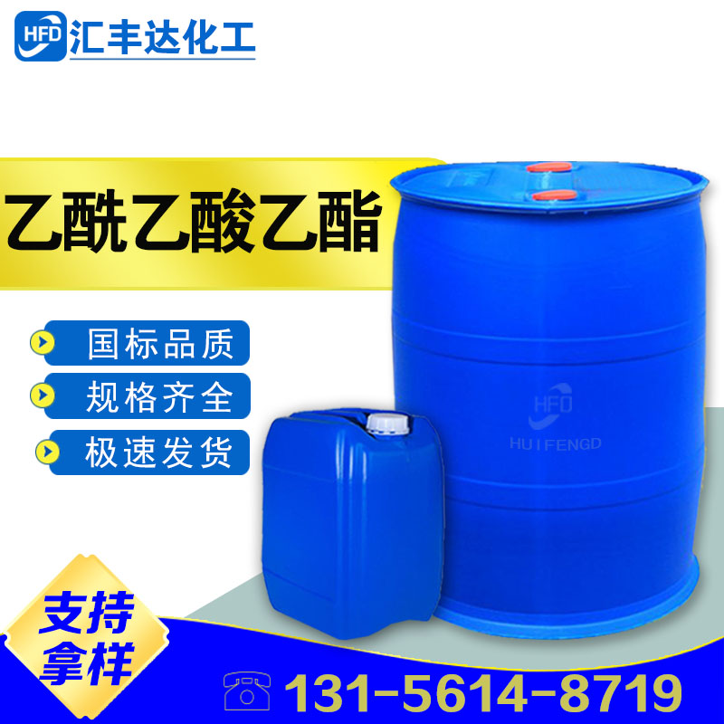 1658971906686847.jpg 乙酰乙酸乙酯2.jpg