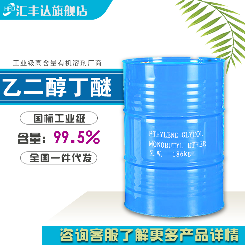 1659057851158331.jpg 乙二醇丁醚.jpg