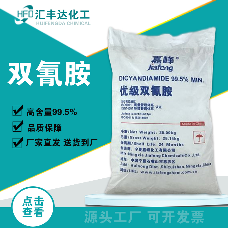 1659930179137884.jpg 雙氰胺3.jpg