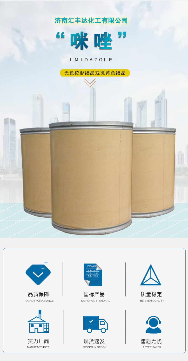 1668504267993529.jpg 咪唑附1.jpg