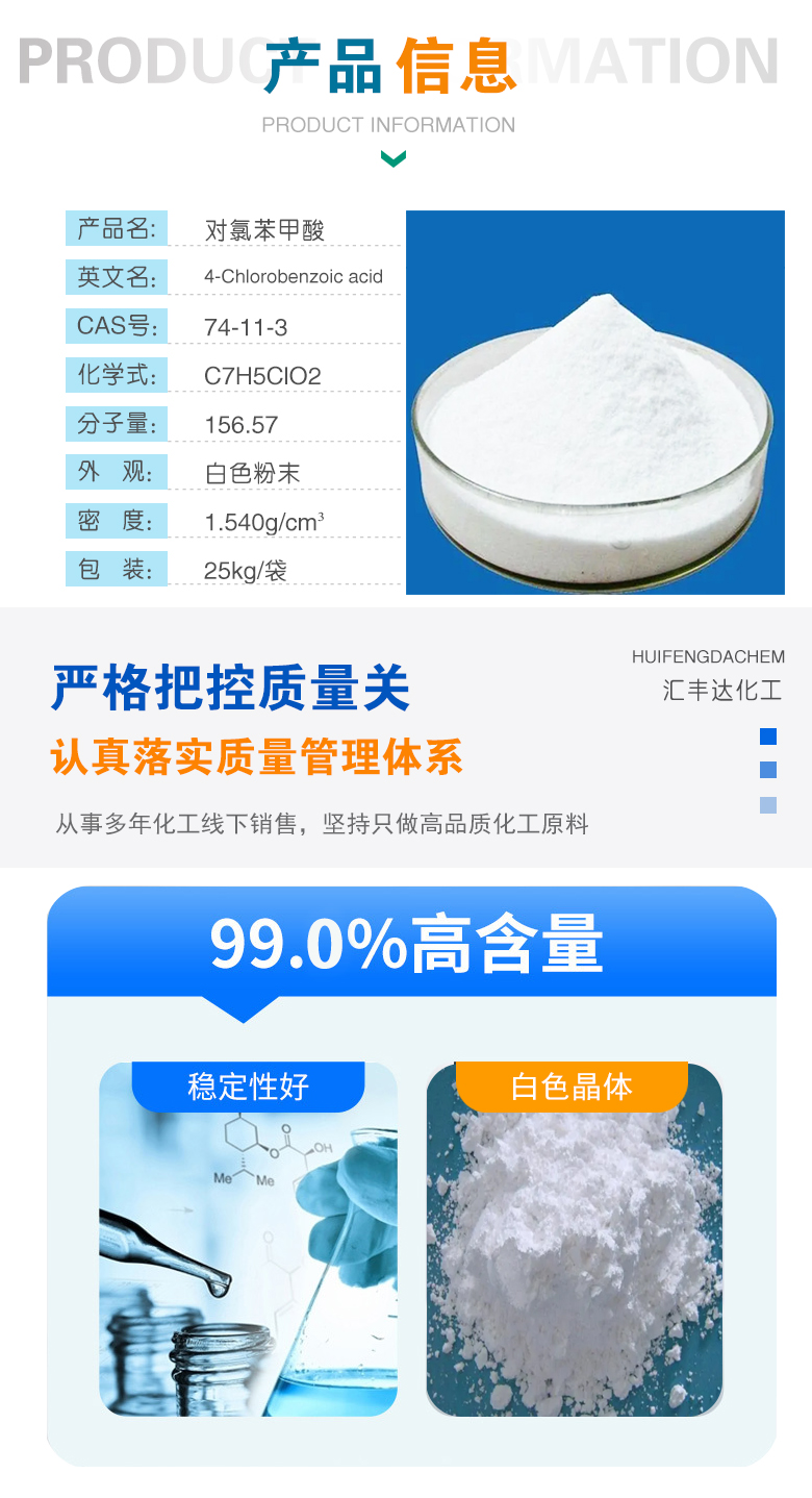 1676517409504228.jpg 對氯苯甲酸 附2.jpg