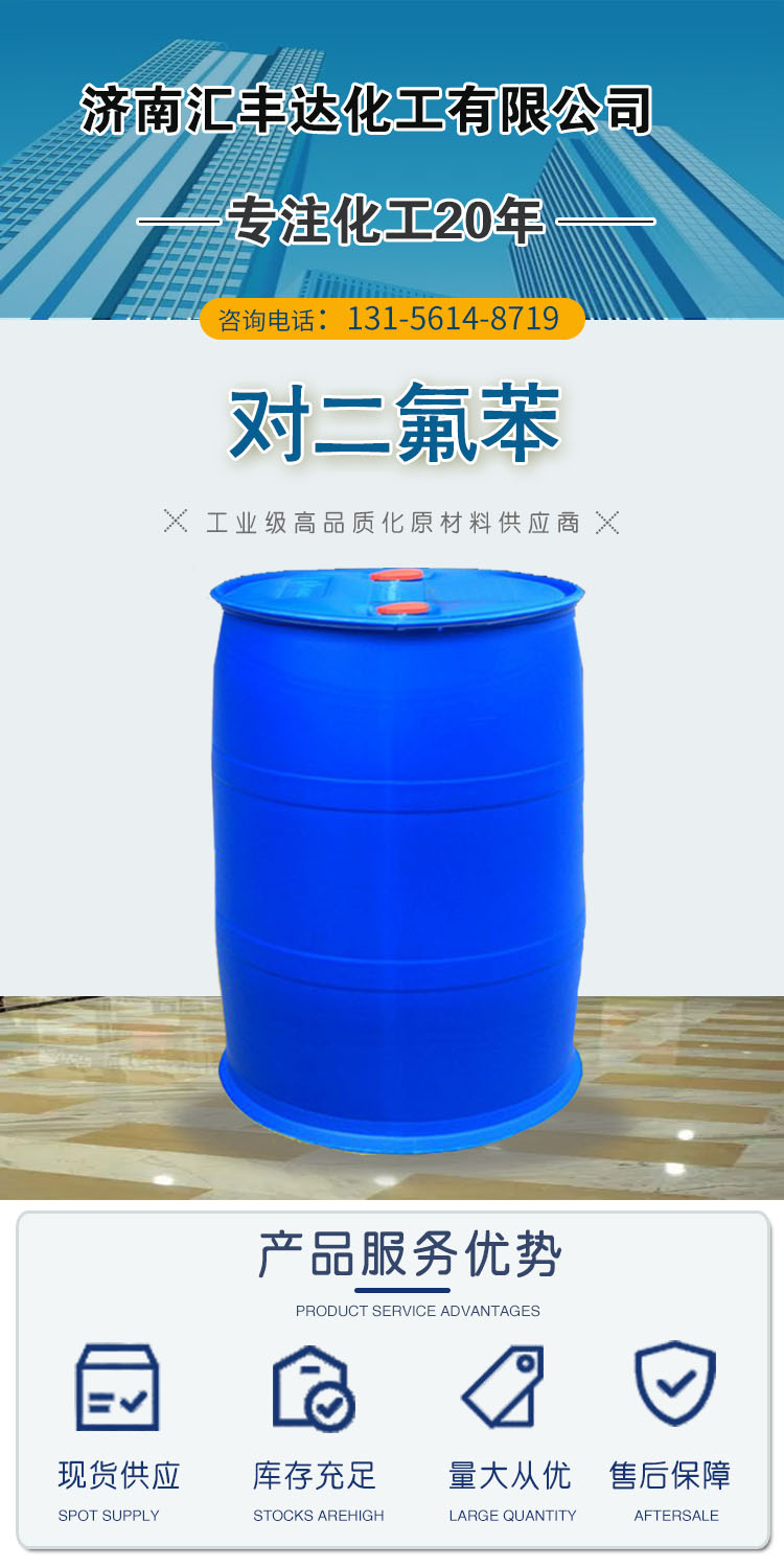 1681464906191718.jpg 對二氟苯 附1.jpg