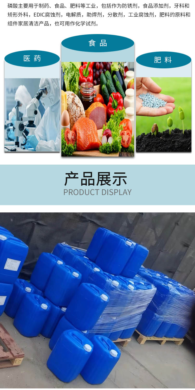 1683619024318797.jpg 磷酸 附4.jpg