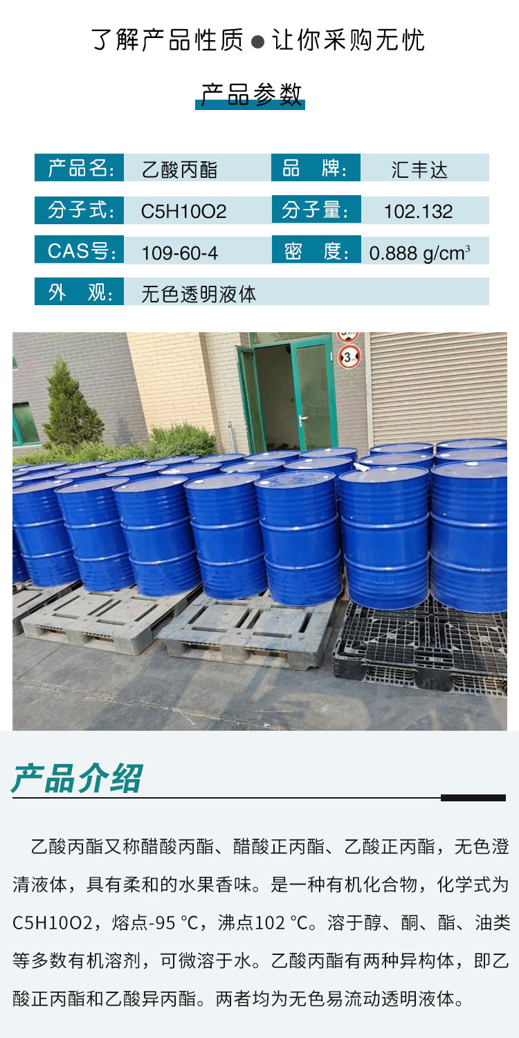 1685157797960223.jpg 醋酸正丙酯 附2.jpg