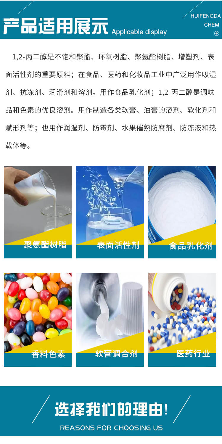 1686627076397595.jpg 1,2-丙二醇 附3-2.jpg