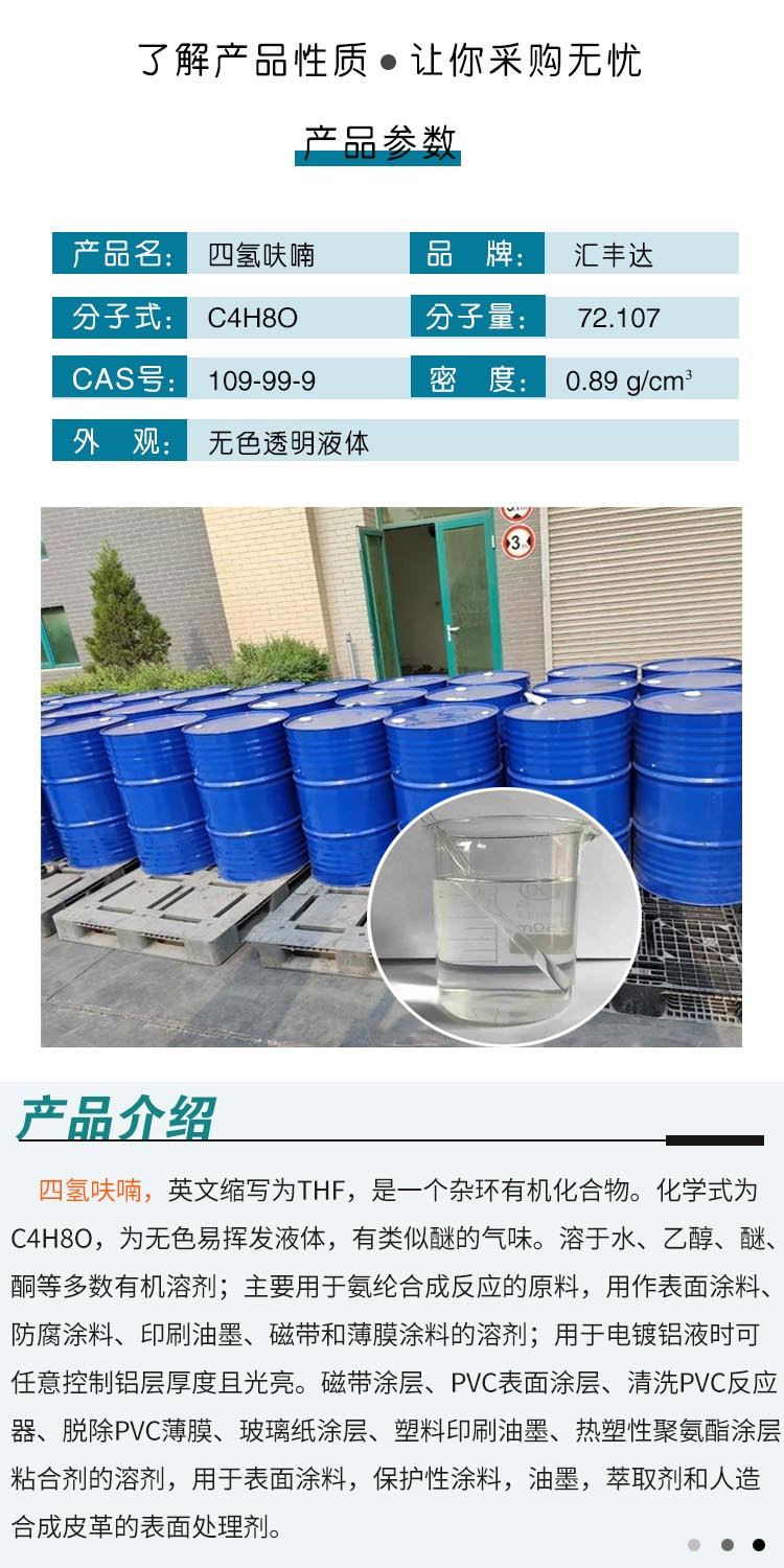 1686900247689112.jpg 四氫呋喃 附2.jpg