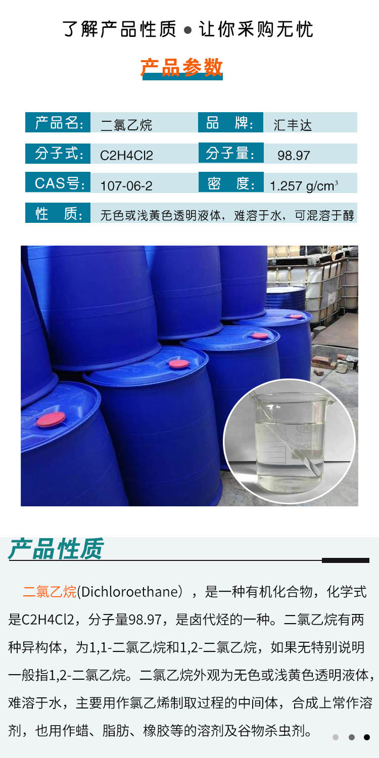 1691134859176767.jpg 二氯乙烷 附2.jpg