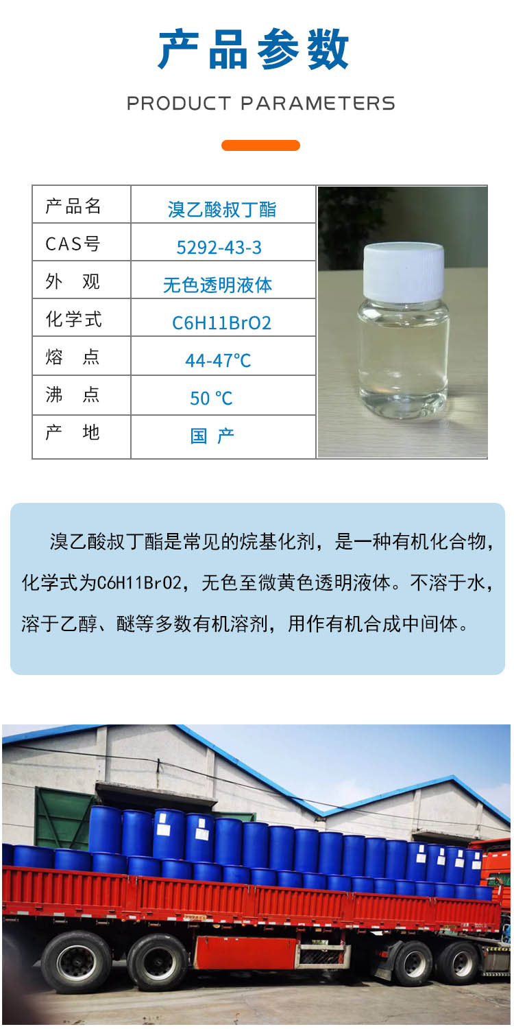 1695177254864792.jpg 溴乙酸叔丁酯 附2.jpg